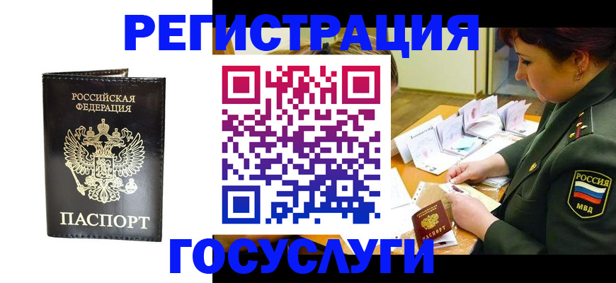 прописка для работы в Мурманской области