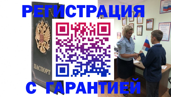 прописка 2025 в Мурманской области