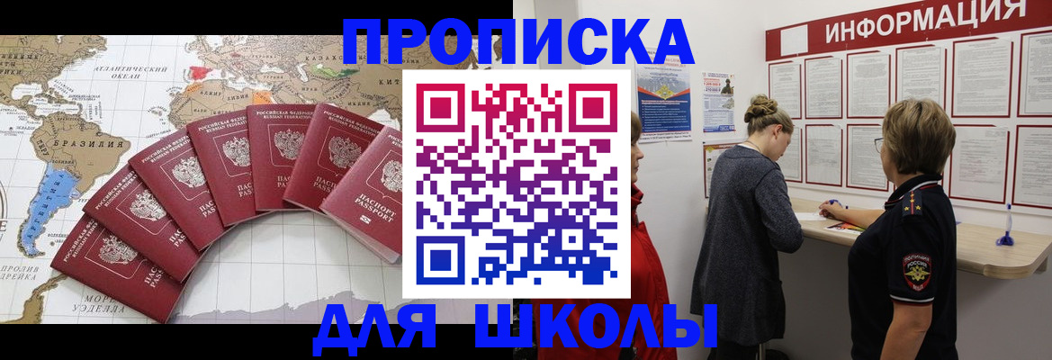 прописка законно в Мурманской области