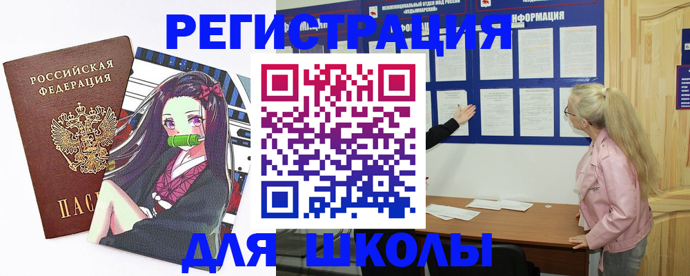 прописка для школы в Мурманской области